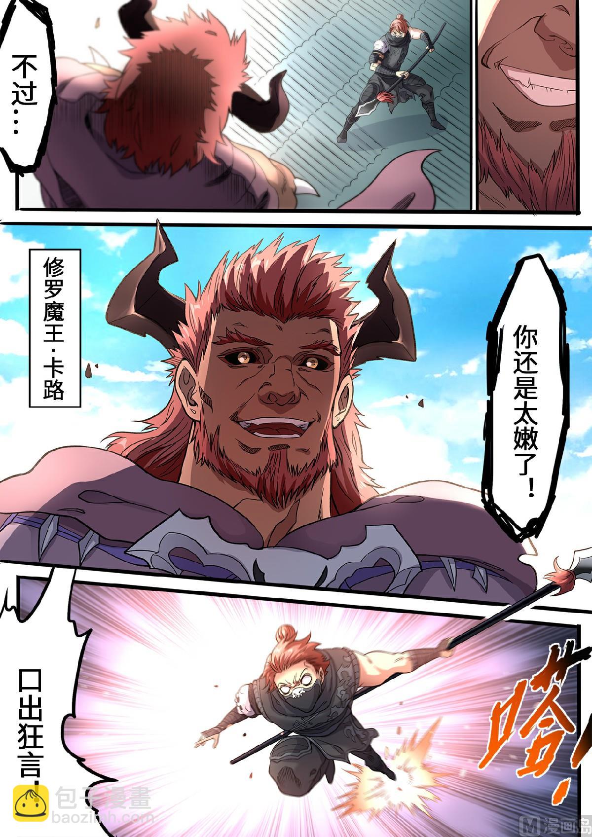 第111话 修罗魔王-第114话