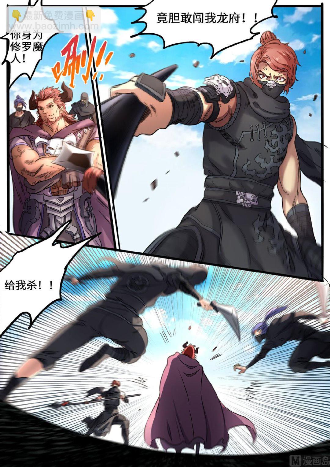 第111话 修罗魔王-第114话