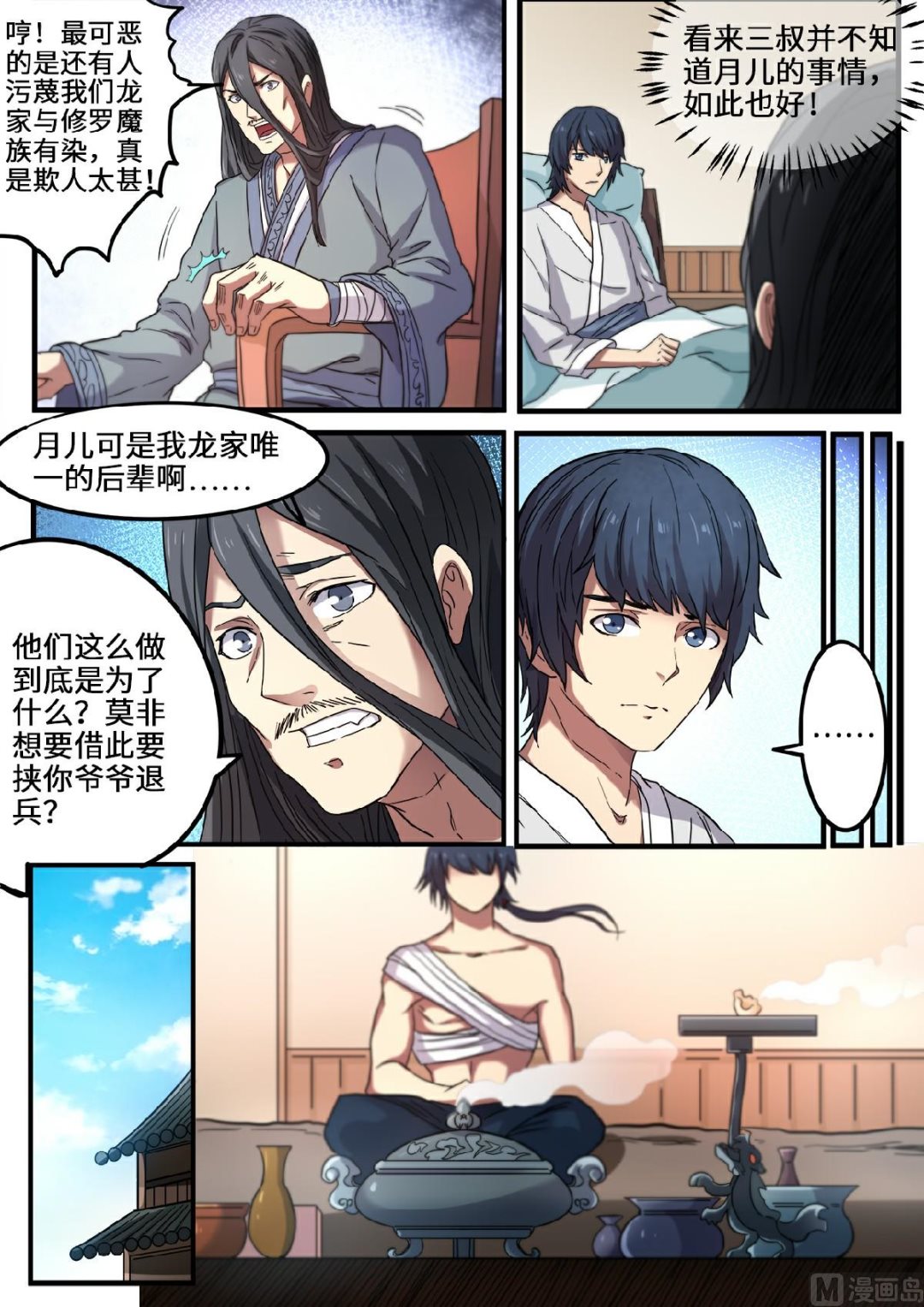 第113话 重整旗鼓-第116话