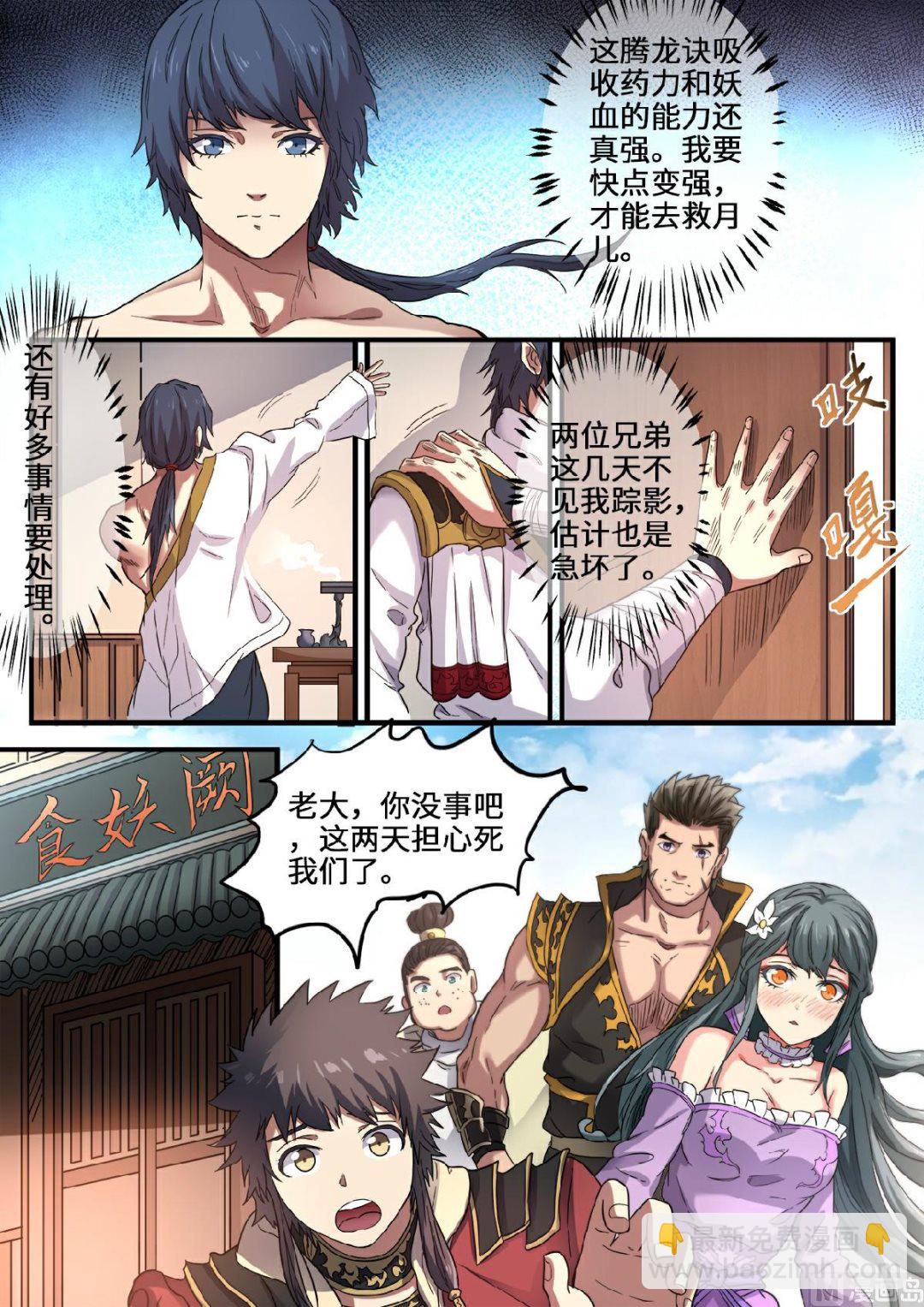 第113话 重整旗鼓-第116话
