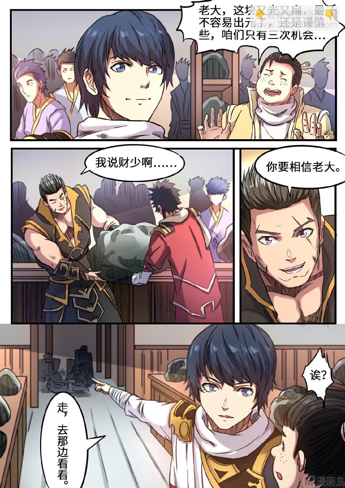 第115话 敢打赌吗？-第118话