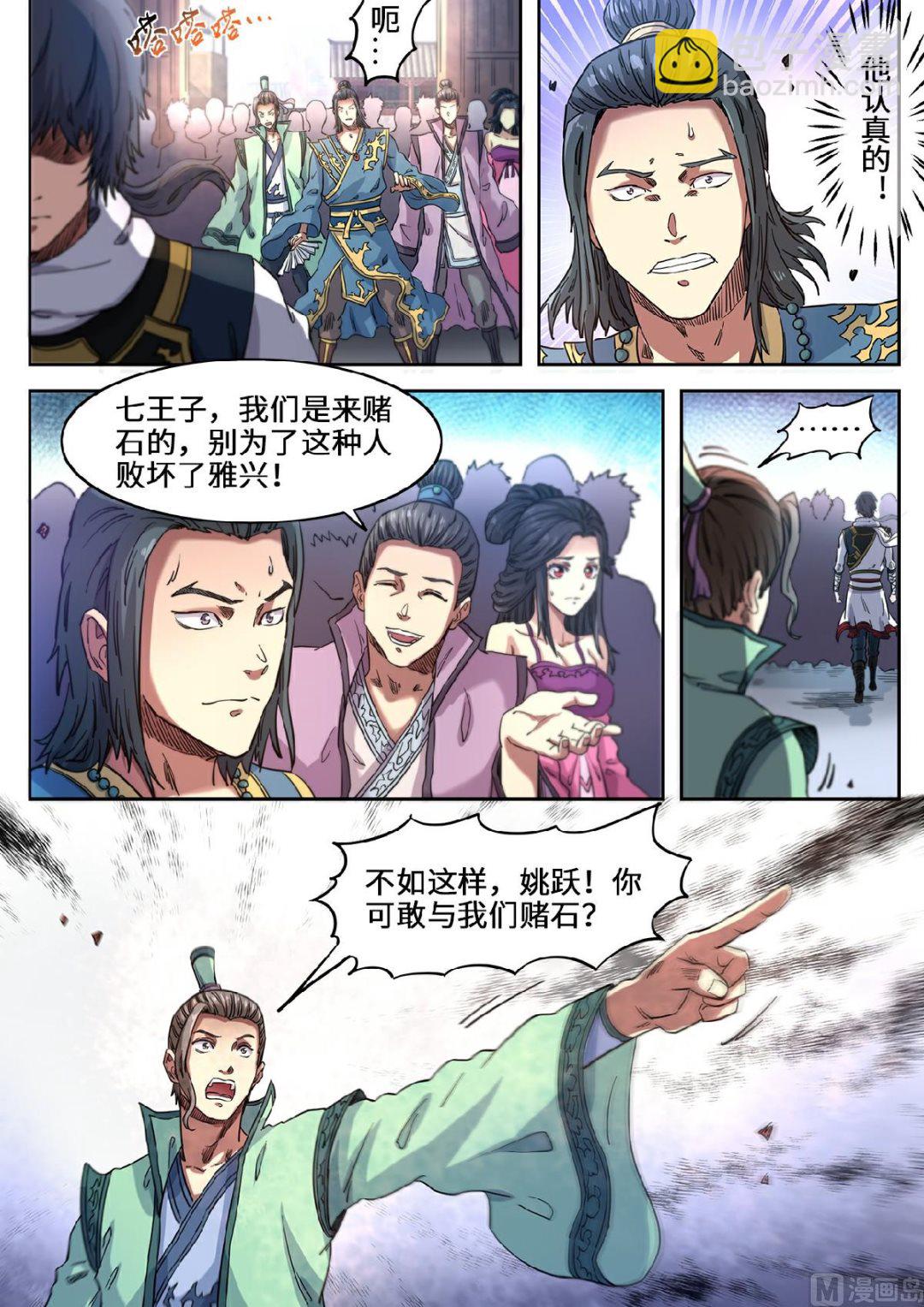 第115话 敢打赌吗？-第118话