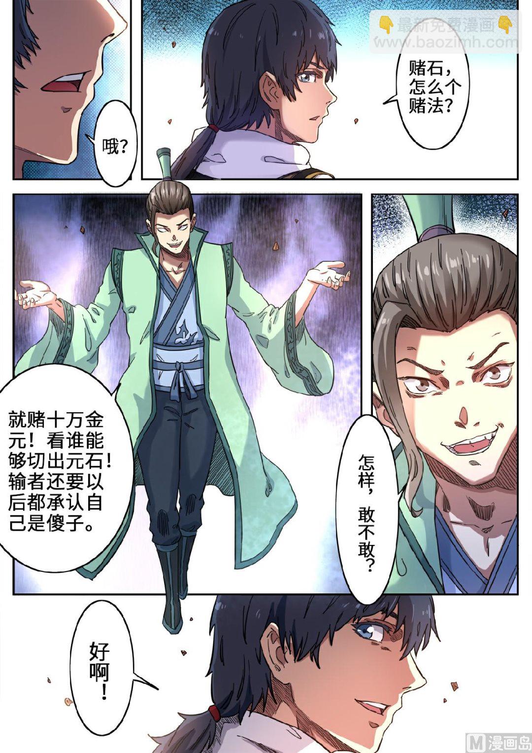 第115话 敢打赌吗？-第118话