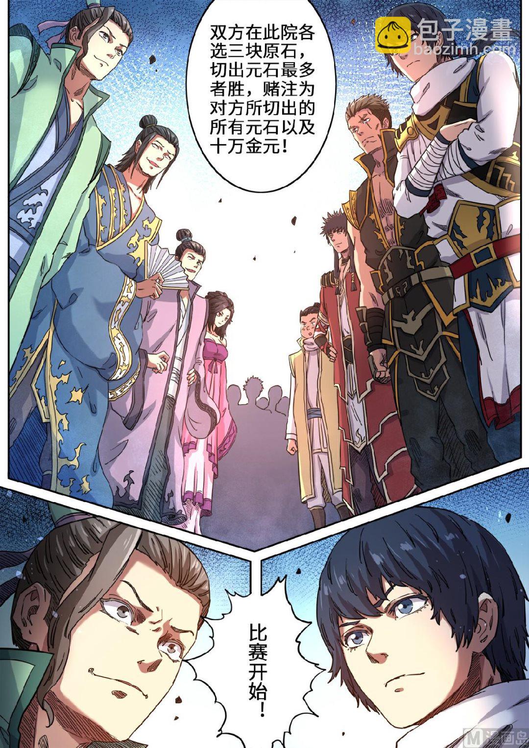 第115话 敢打赌吗？-第118话