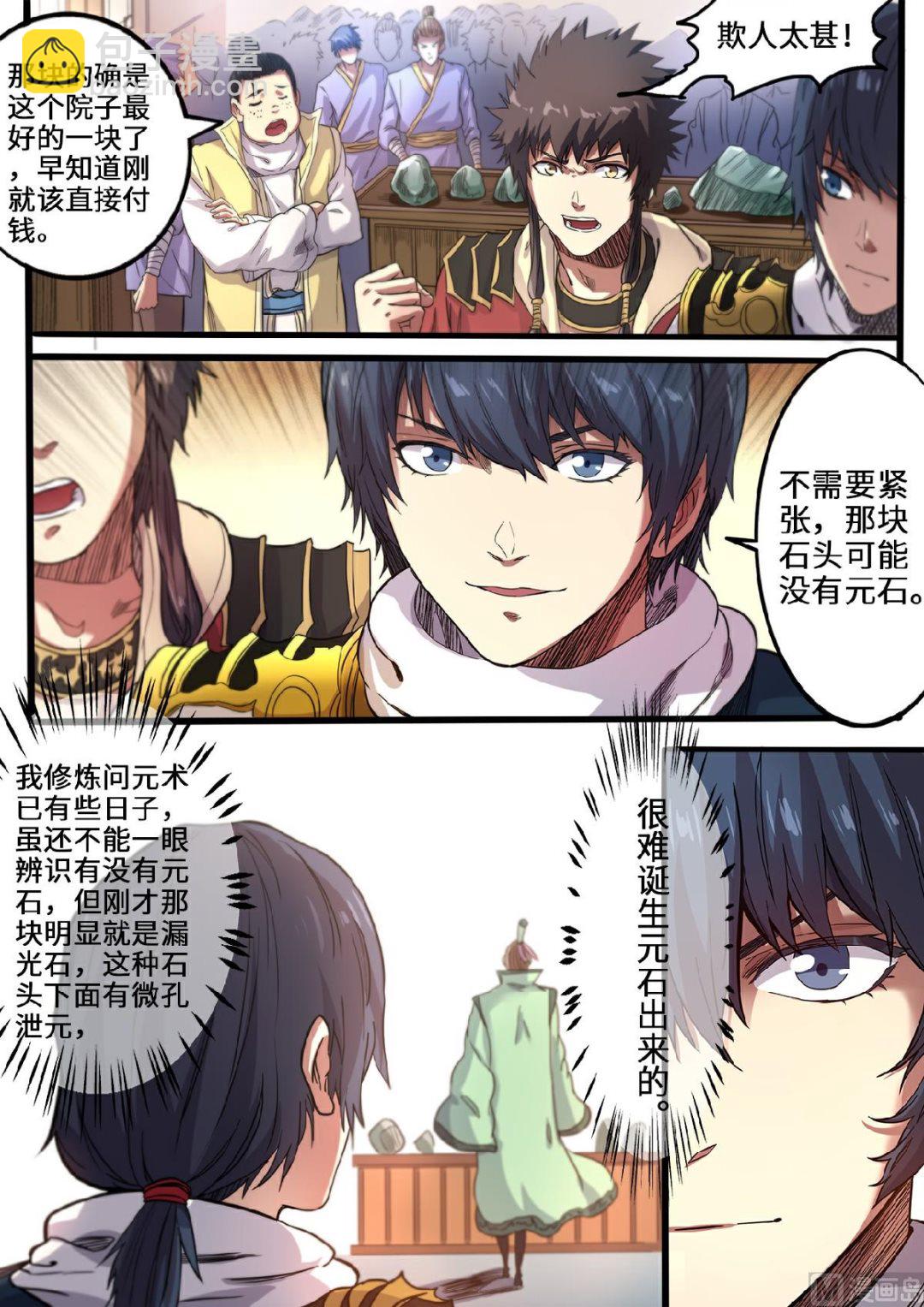 第115话 敢打赌吗？-第118话