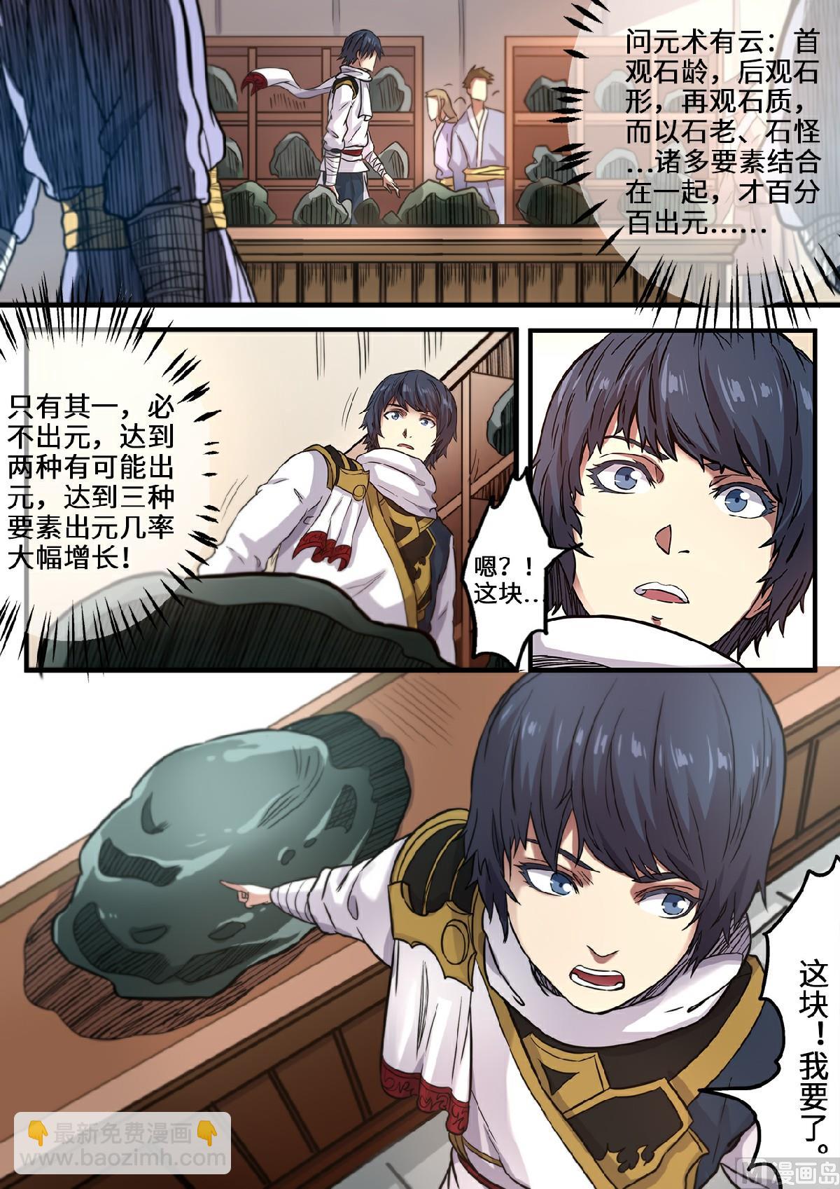 第115话 敢打赌吗？-第118话
