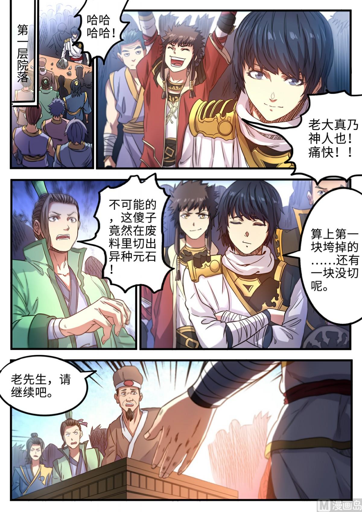 第117话 谁输谁傻子-第120话
