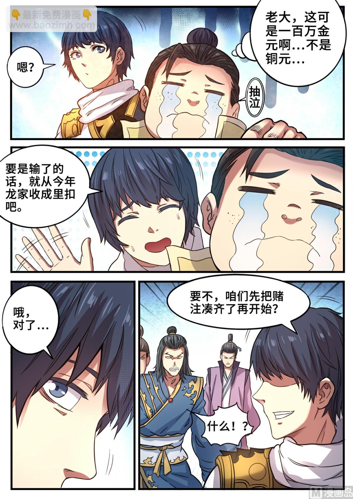 第117话 谁输谁傻子-第120话