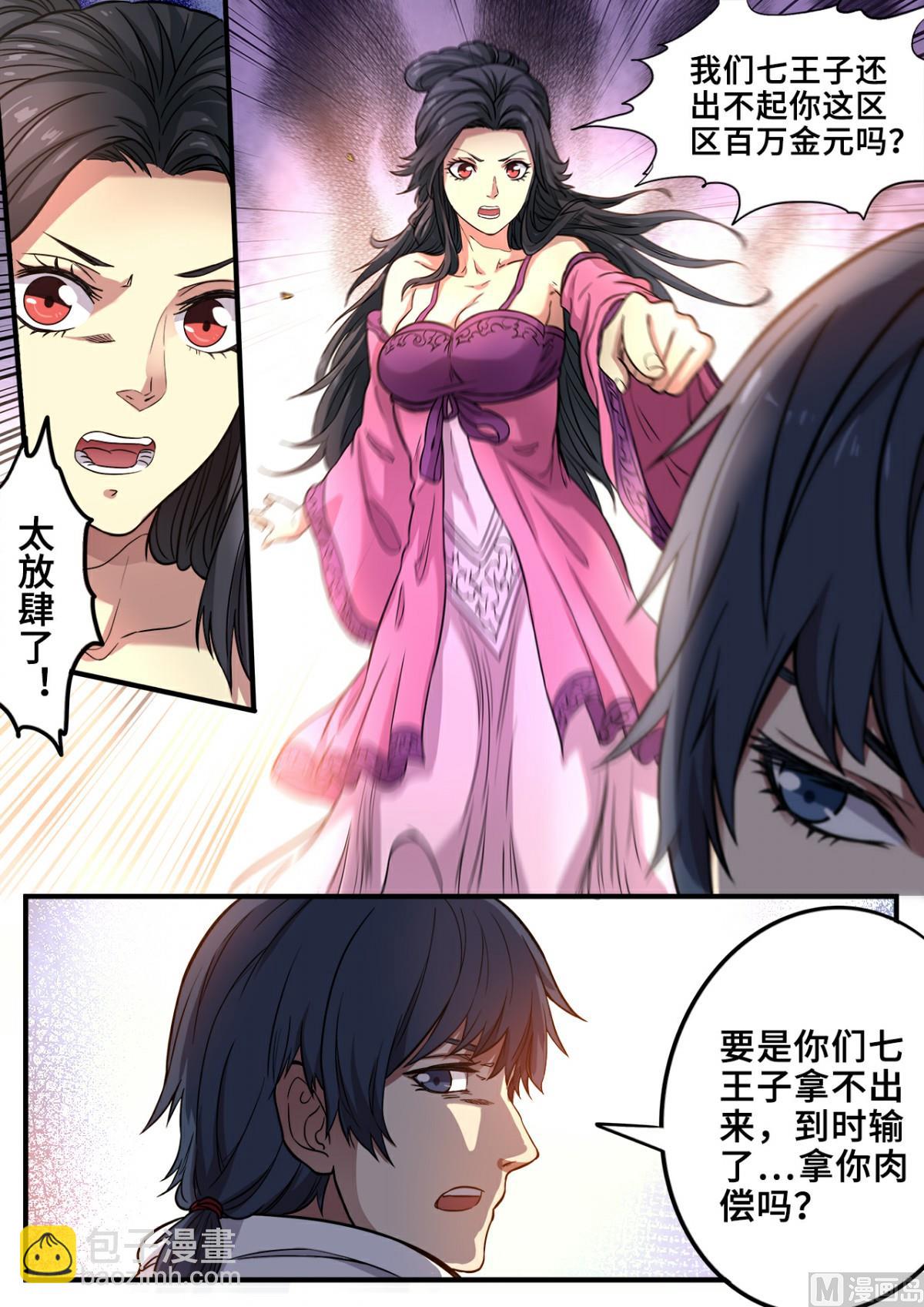 第117话 谁输谁傻子-第120话