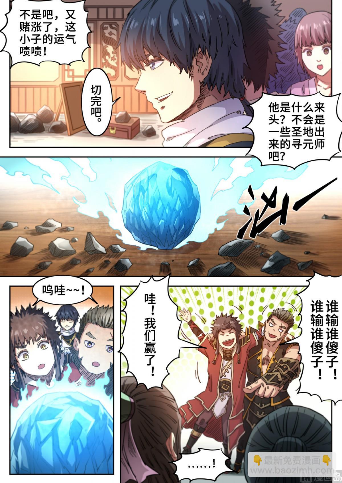 第117话 谁输谁傻子-第120话