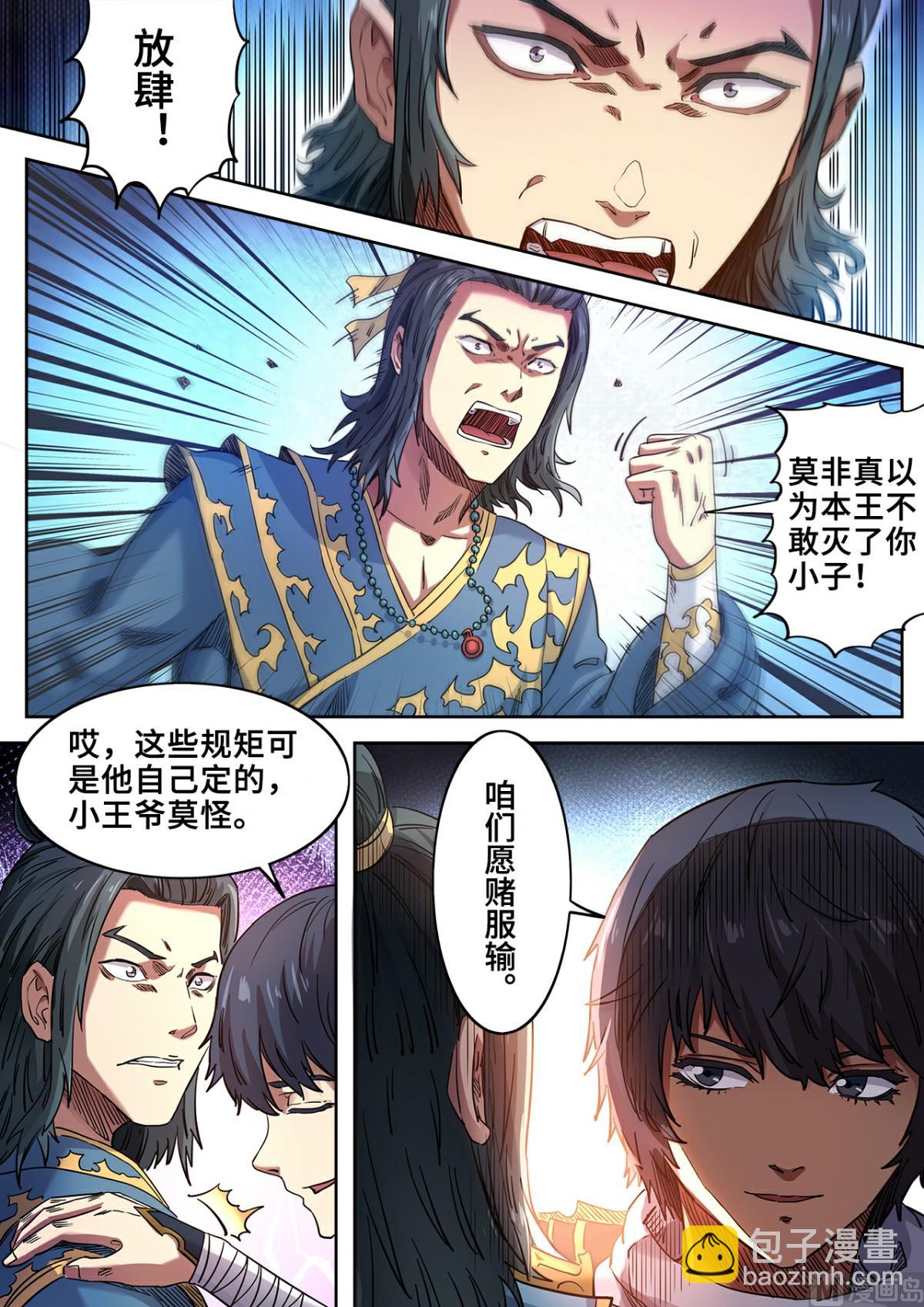 第117话 谁输谁傻子-第120话