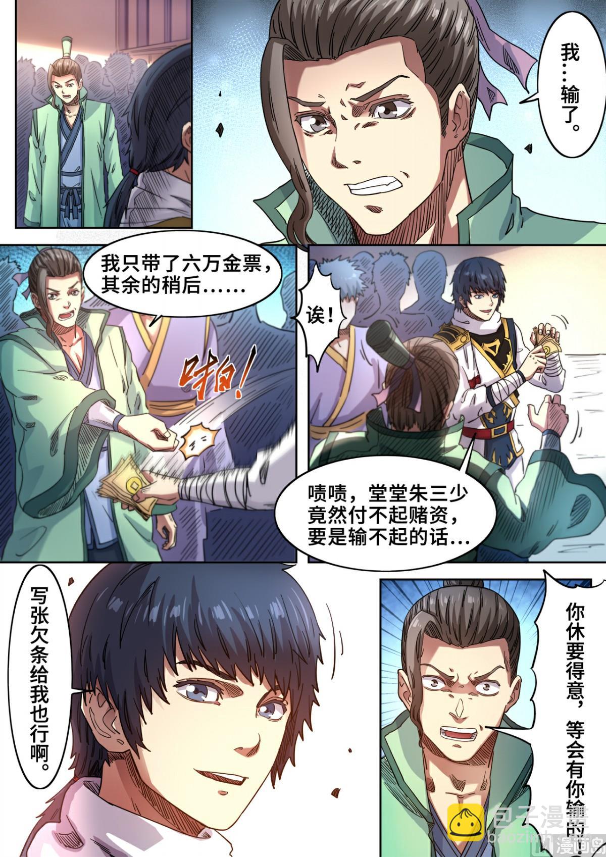 第117话 谁输谁傻子-第120话