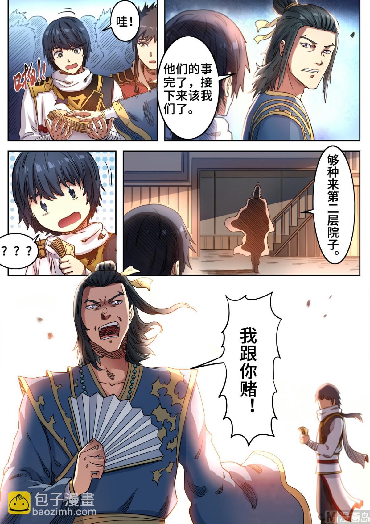 第117话 谁输谁傻子-第120话