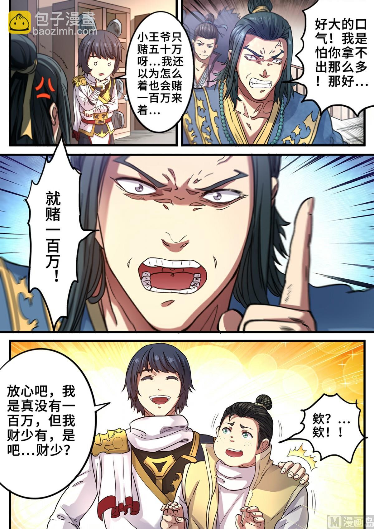 第117话 谁输谁傻子-第120话