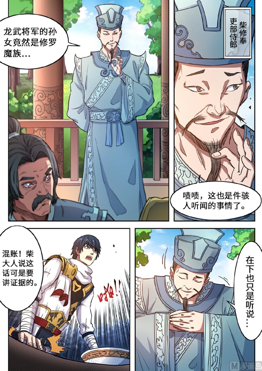 第121话 一起回学院吧-第124话