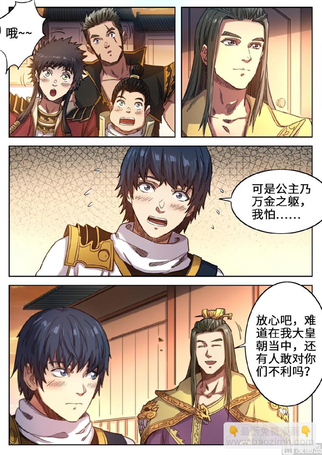 第121话 一起回学院吧-第124话