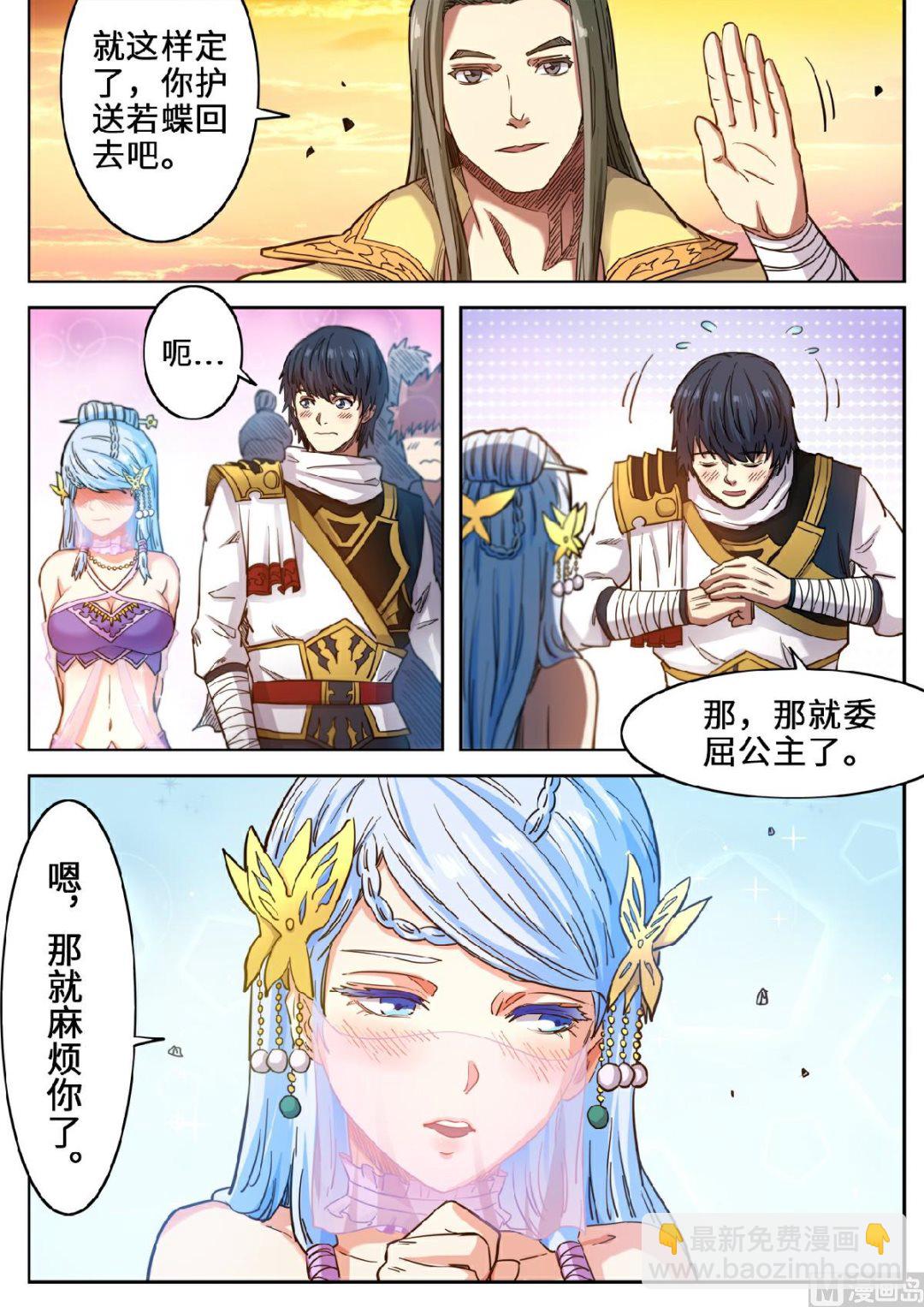 第121话 一起回学院吧-第124话