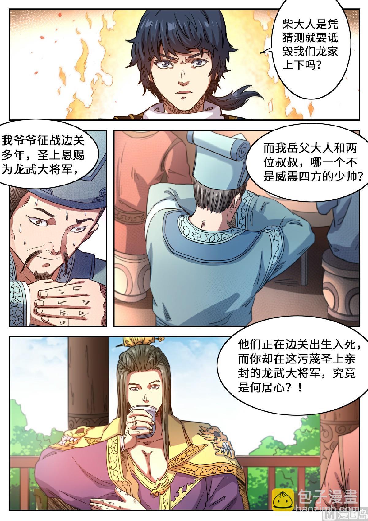 第121话 一起回学院吧-第124话