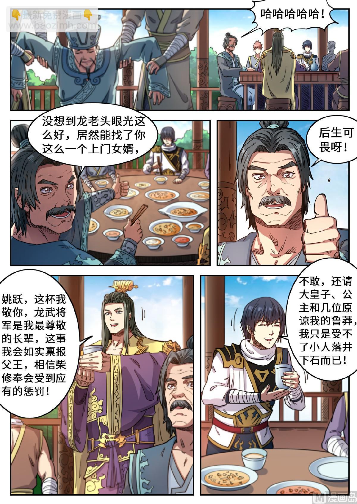第121话 一起回学院吧-第124话