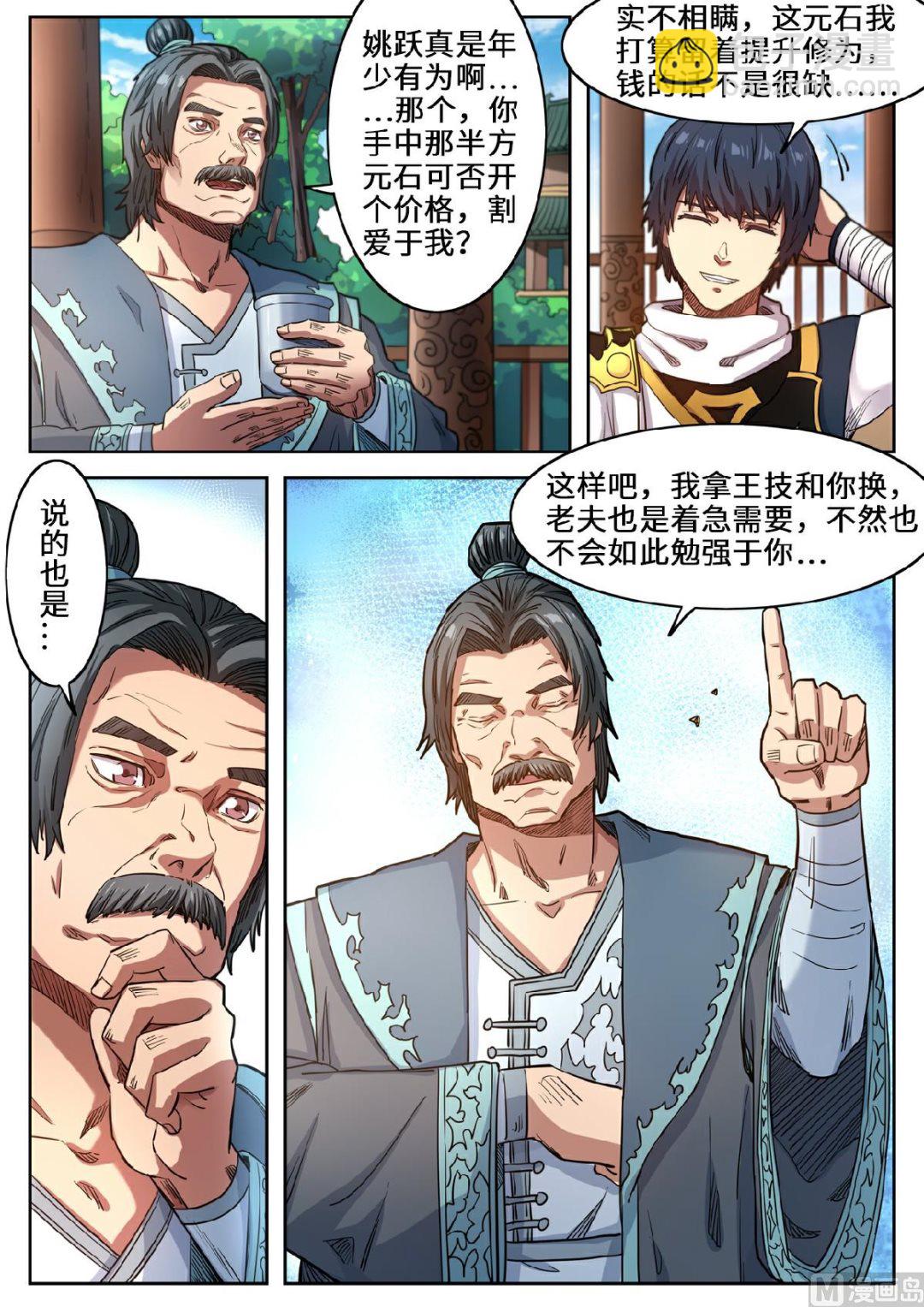 第121话 一起回学院吧-第124话