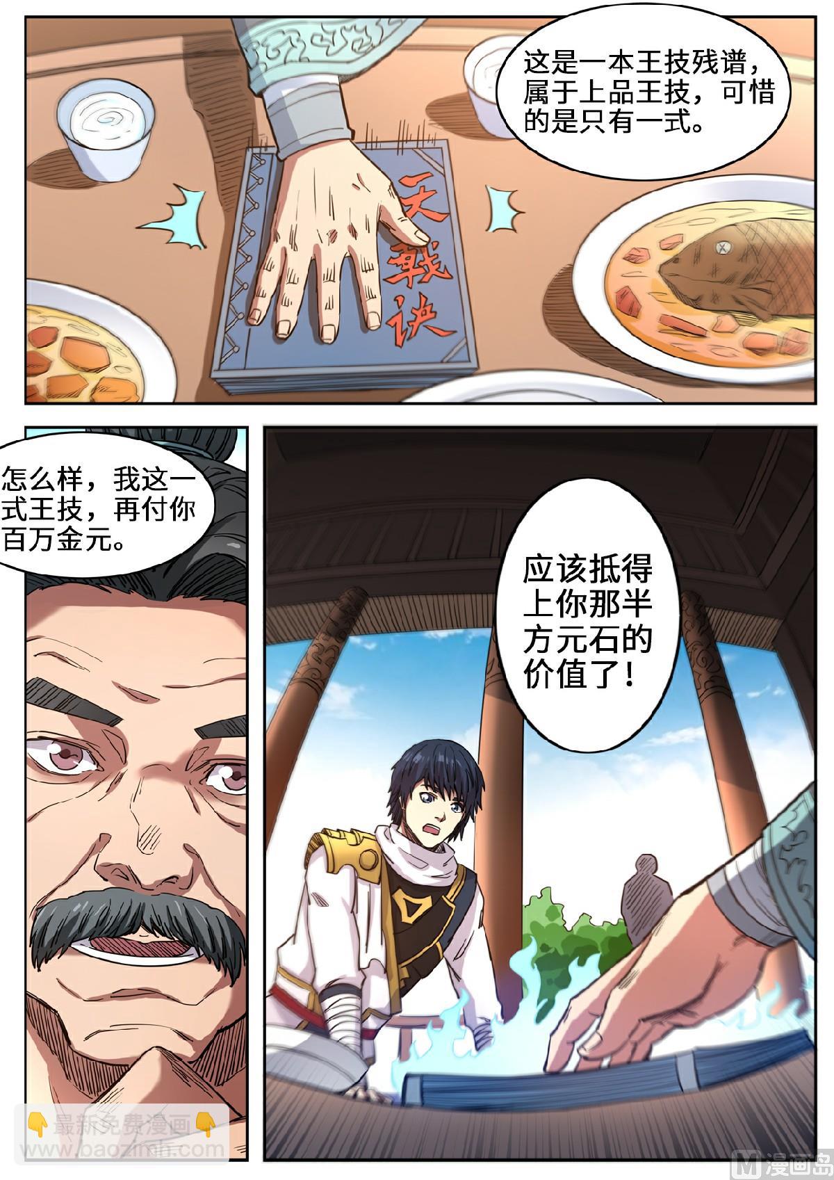 第121话 一起回学院吧-第124话