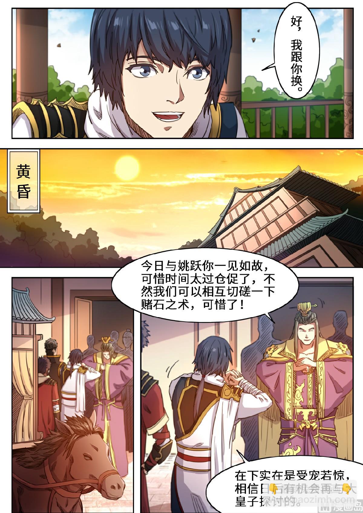 第121话 一起回学院吧-第124话