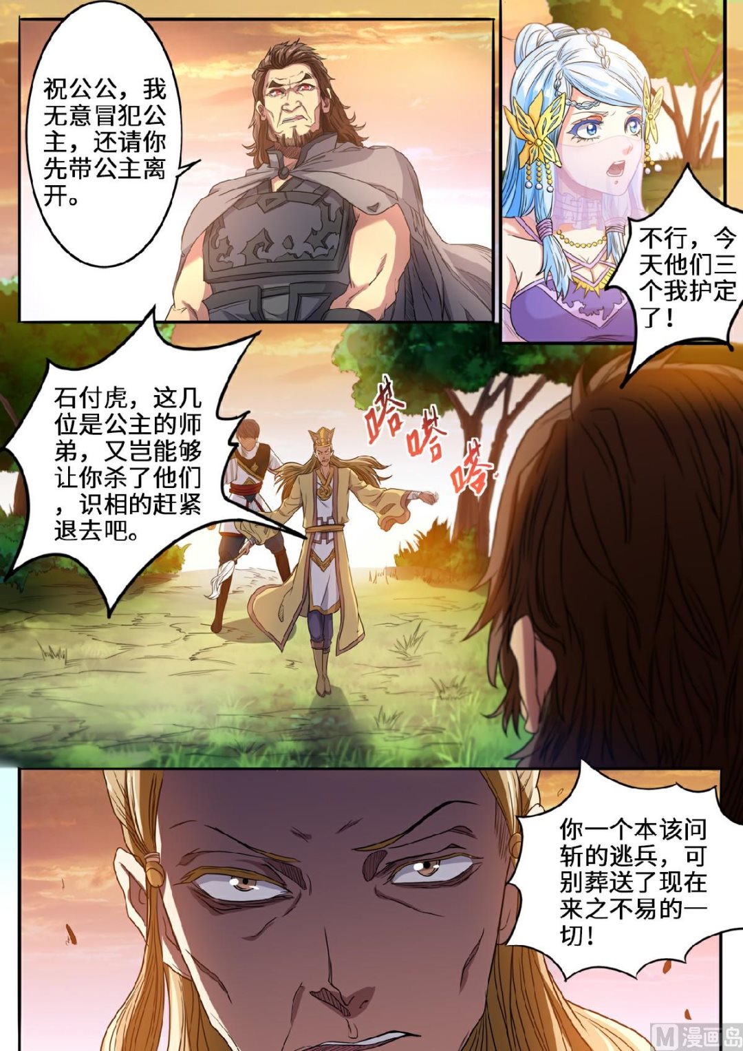第123话 强者的庇护-第126话