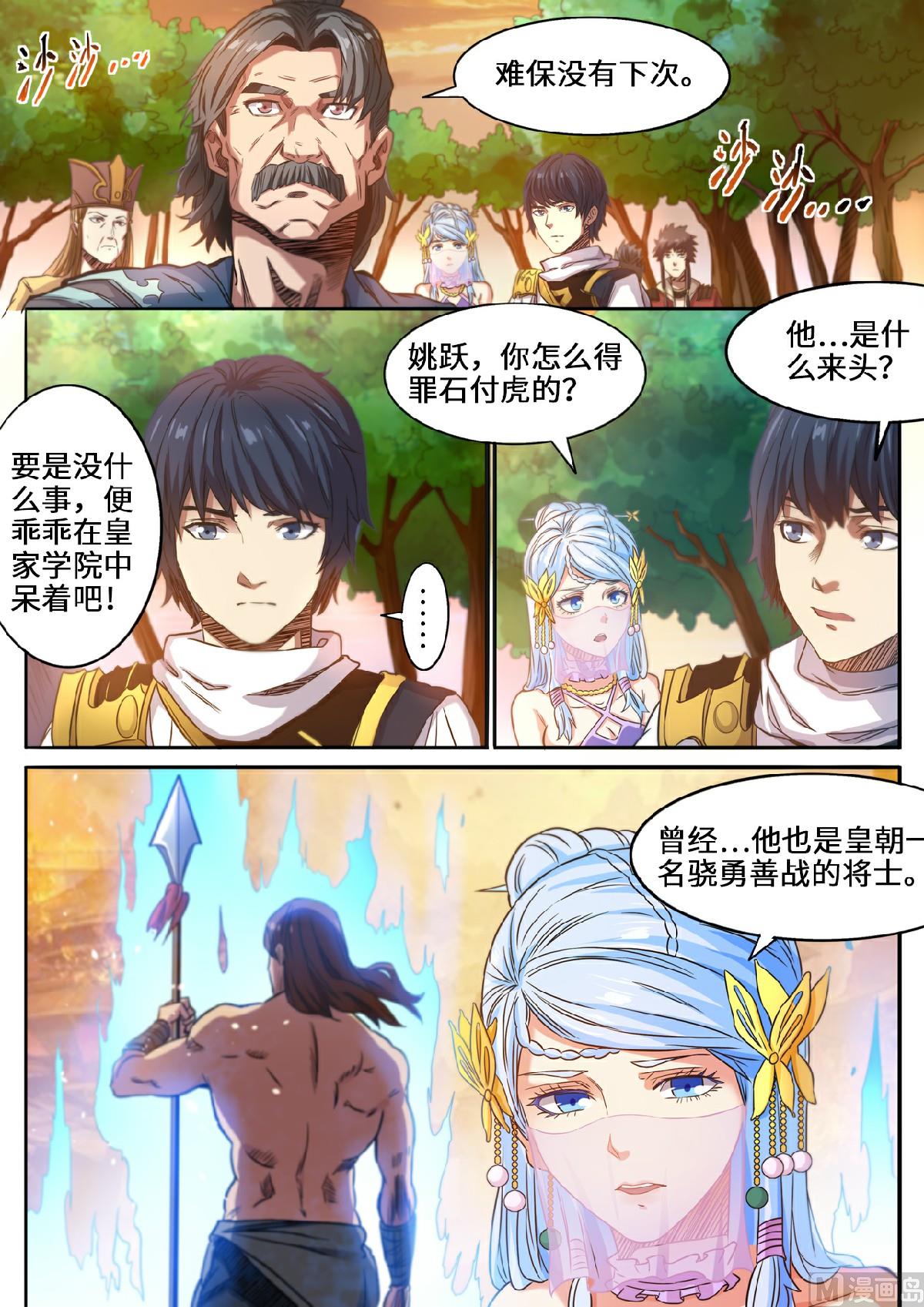 第123话 强者的庇护-第126话
