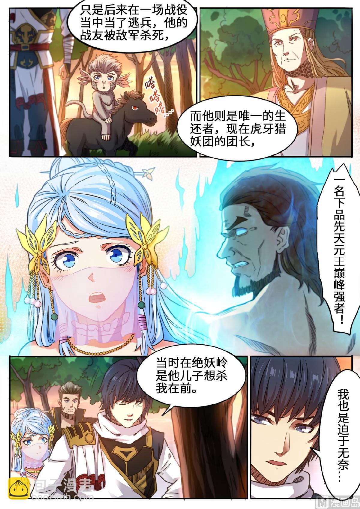 第123话 强者的庇护-第126话