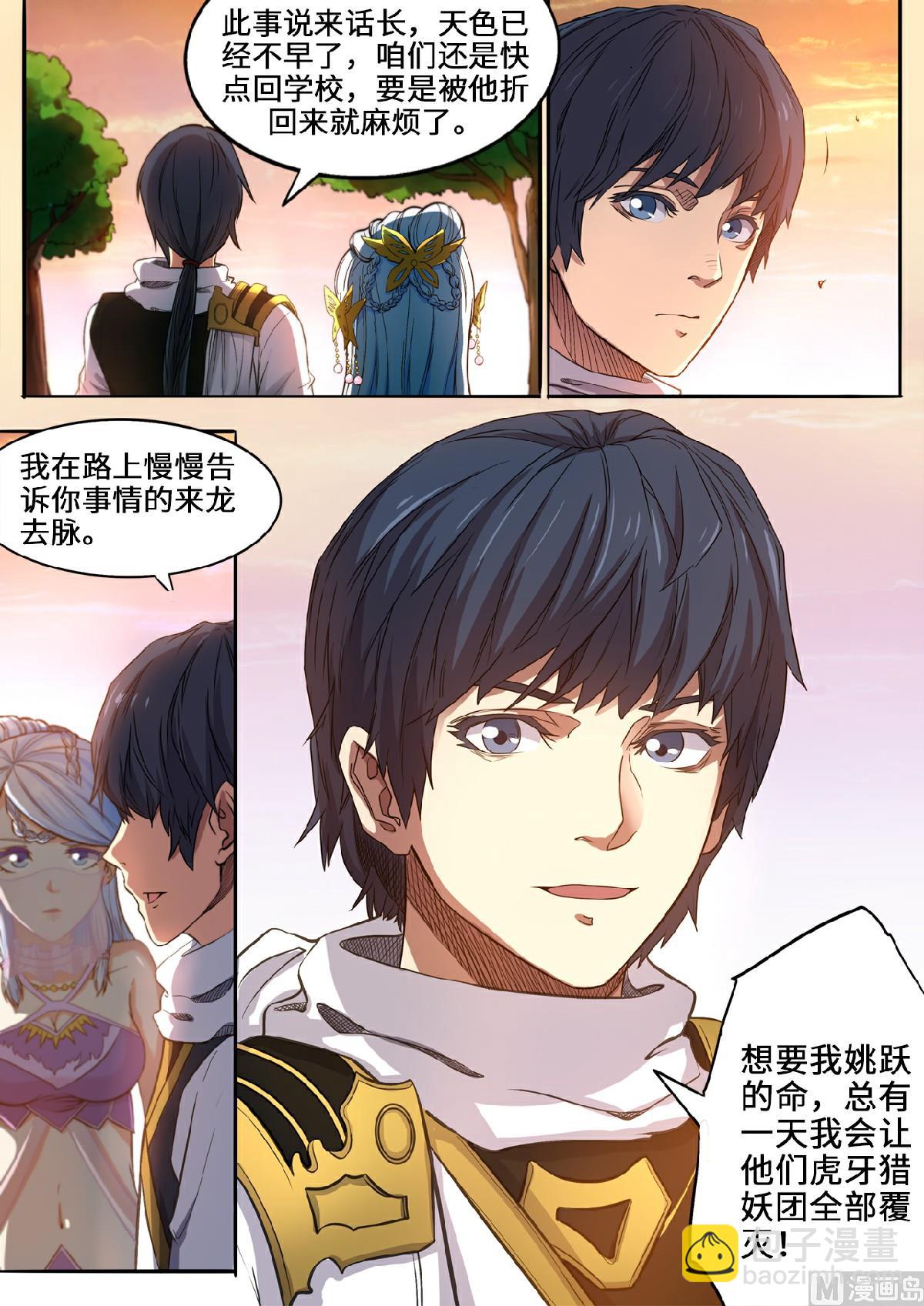 第123话 强者的庇护-第126话