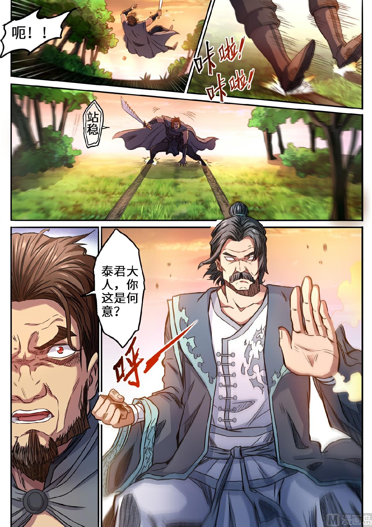第123话 强者的庇护-第126话