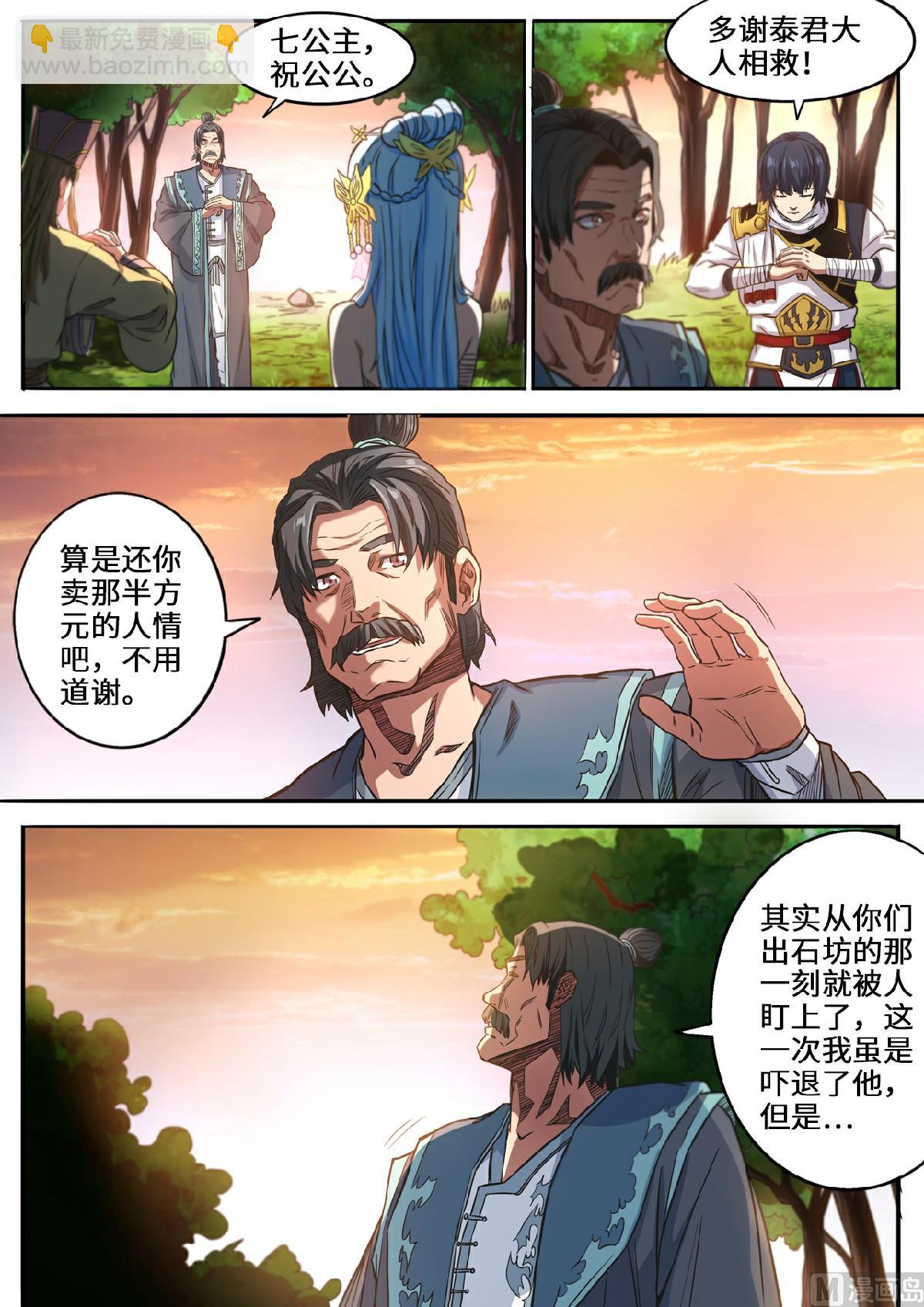 第123话 强者的庇护-第126话