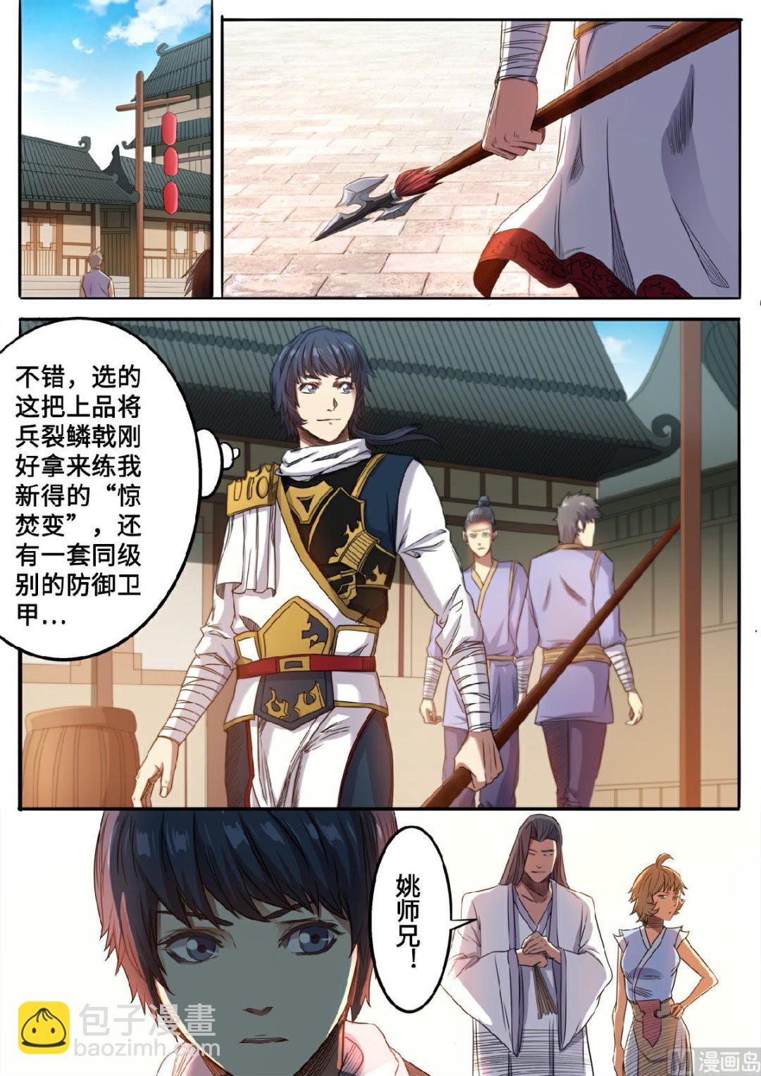 第125话 挑选元武技-第128话