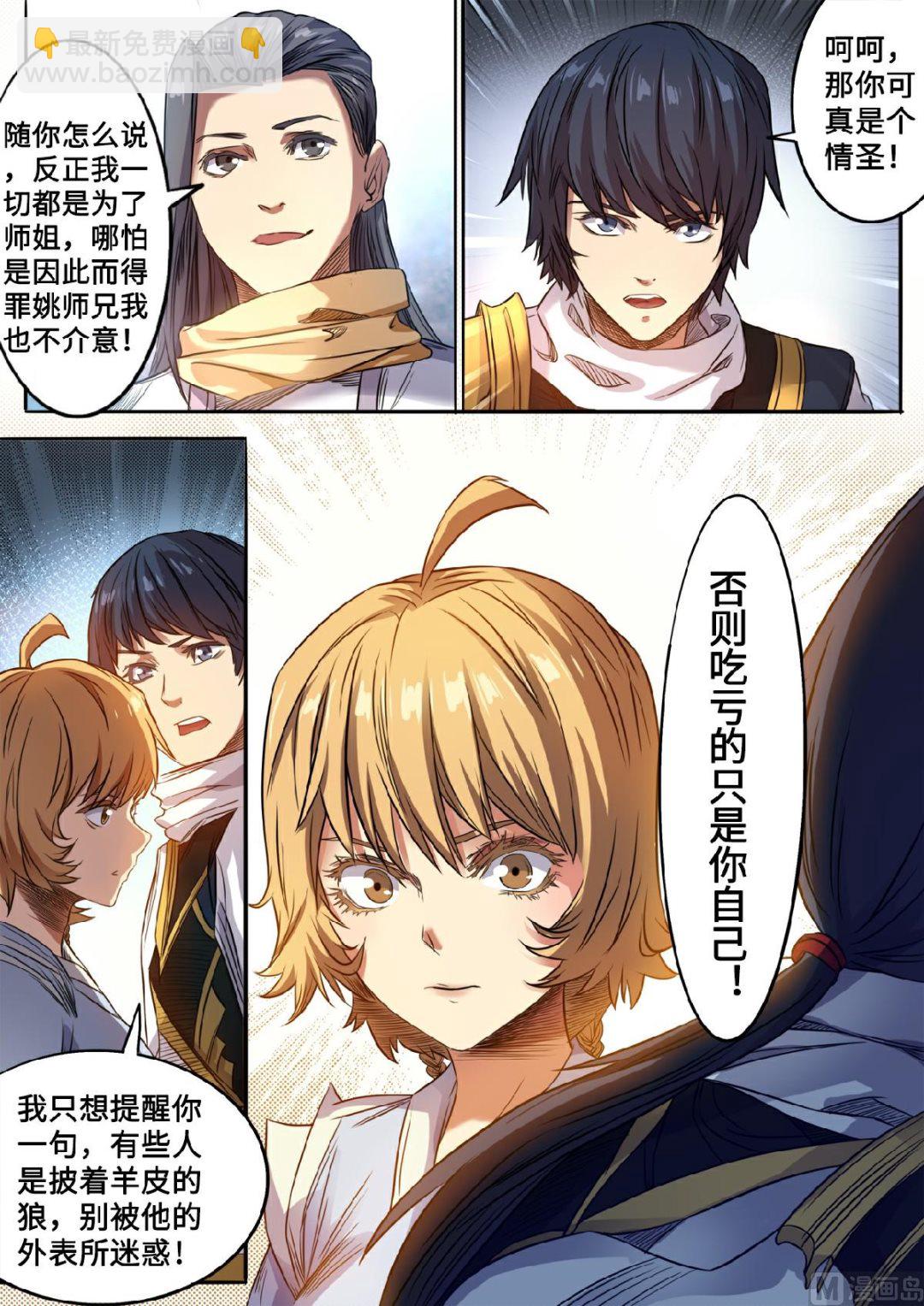 第125话 挑选元武技-第128话