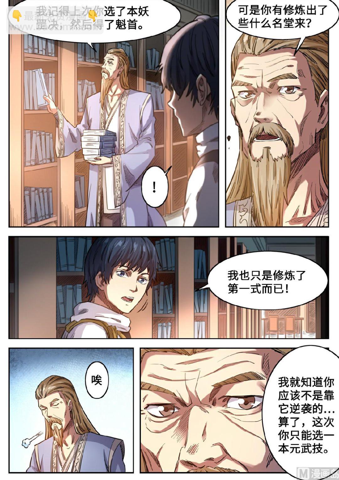 第125话 挑选元武技-第128话