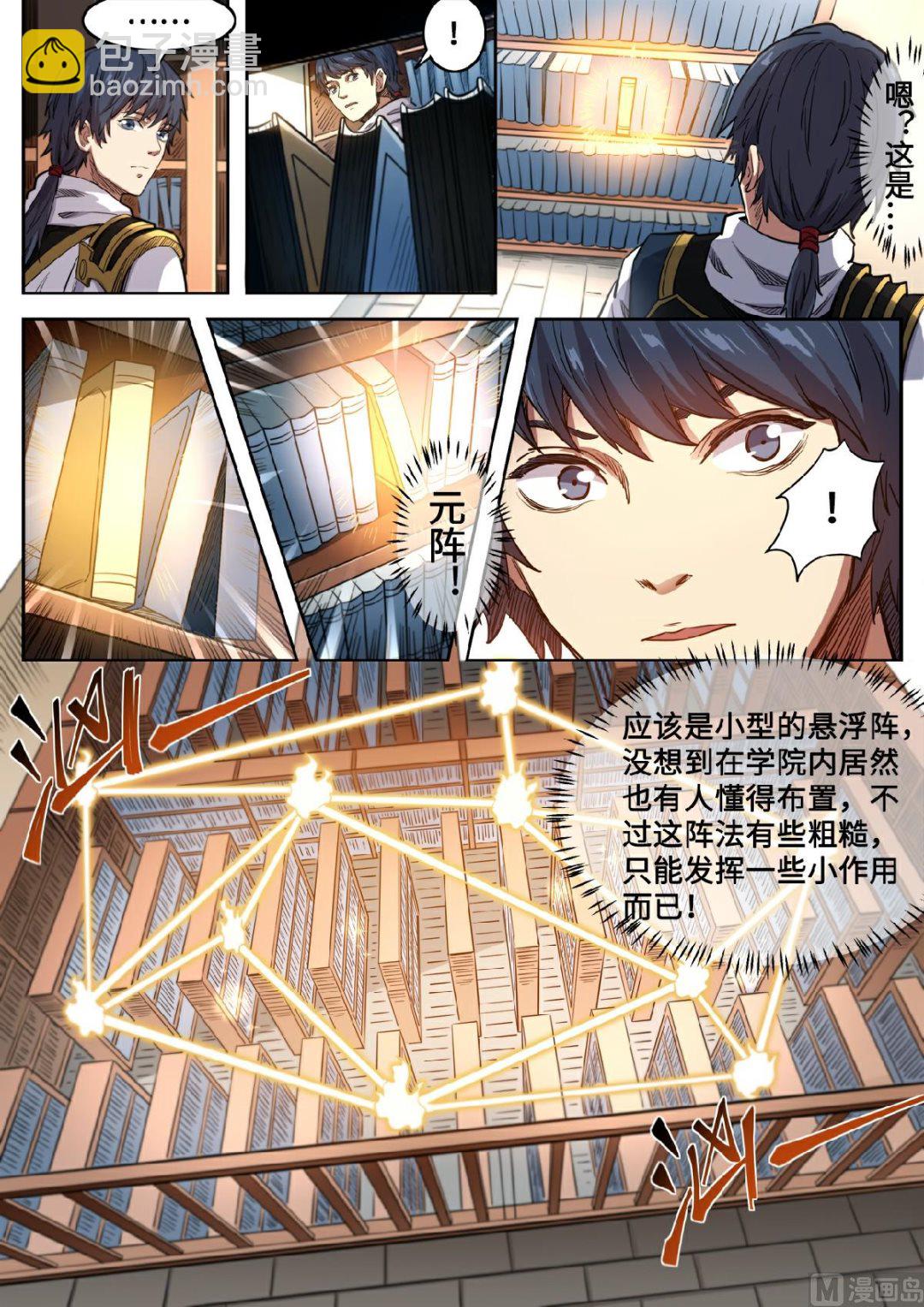 第125话 挑选元武技-第128话