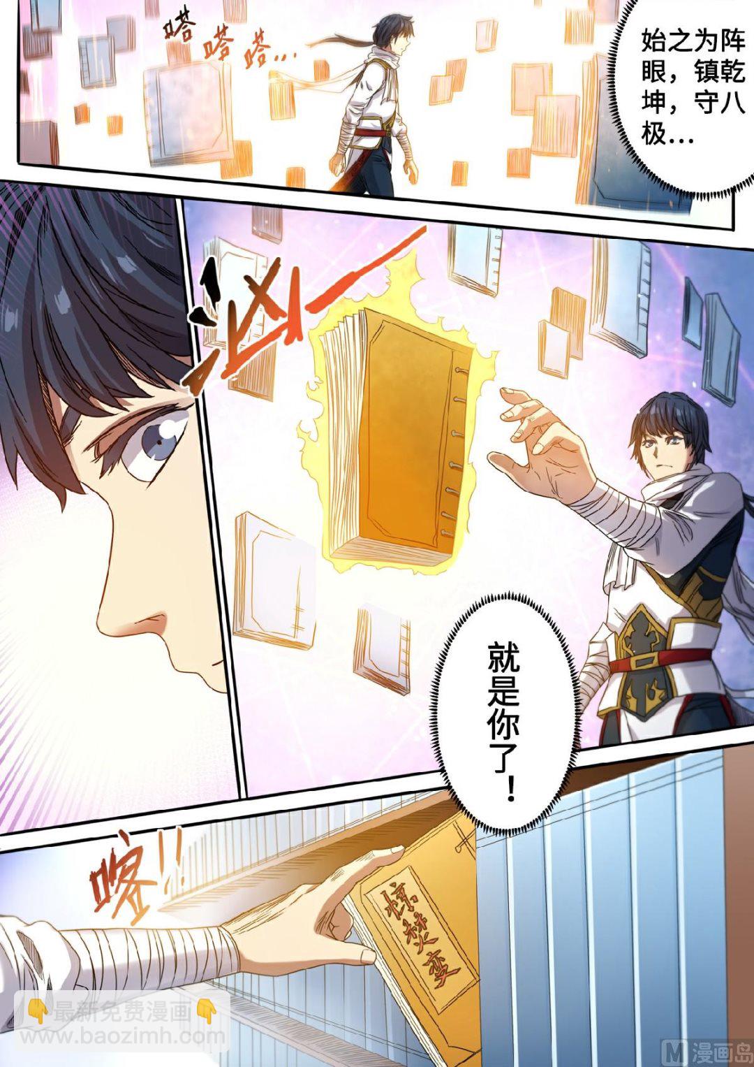 第125话 挑选元武技-第128话
