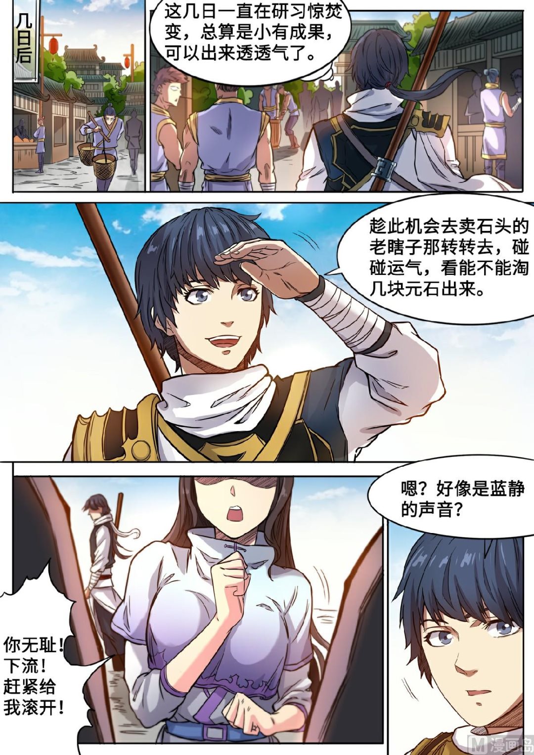 第127话 保护我方蓝静-第130话