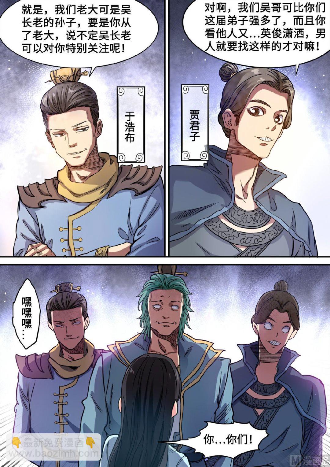 第127话 保护我方蓝静-第130话