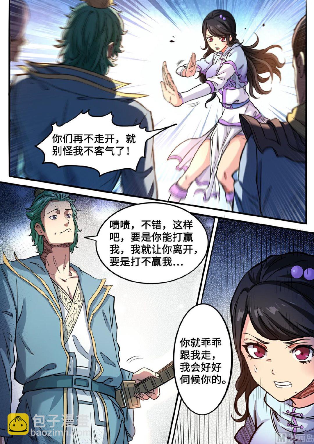 第127话 保护我方蓝静-第130话