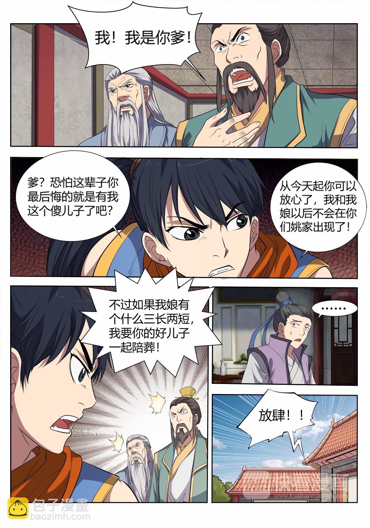第14话 决裂-第14话