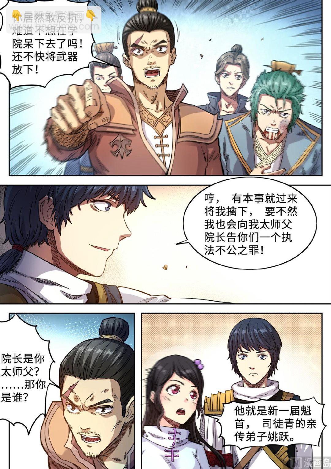 第129话 赏你一耳光-第132话