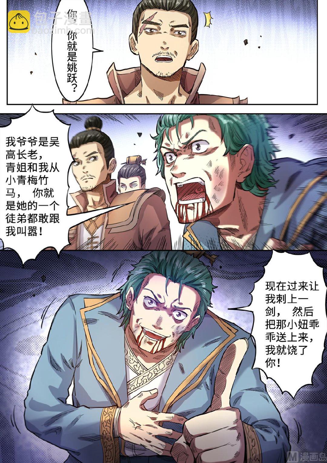 第129话 赏你一耳光-第132话