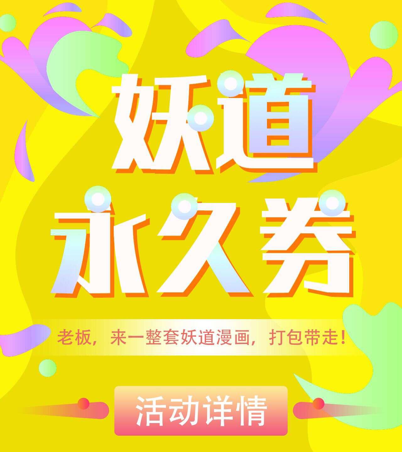 福利活动-第60话