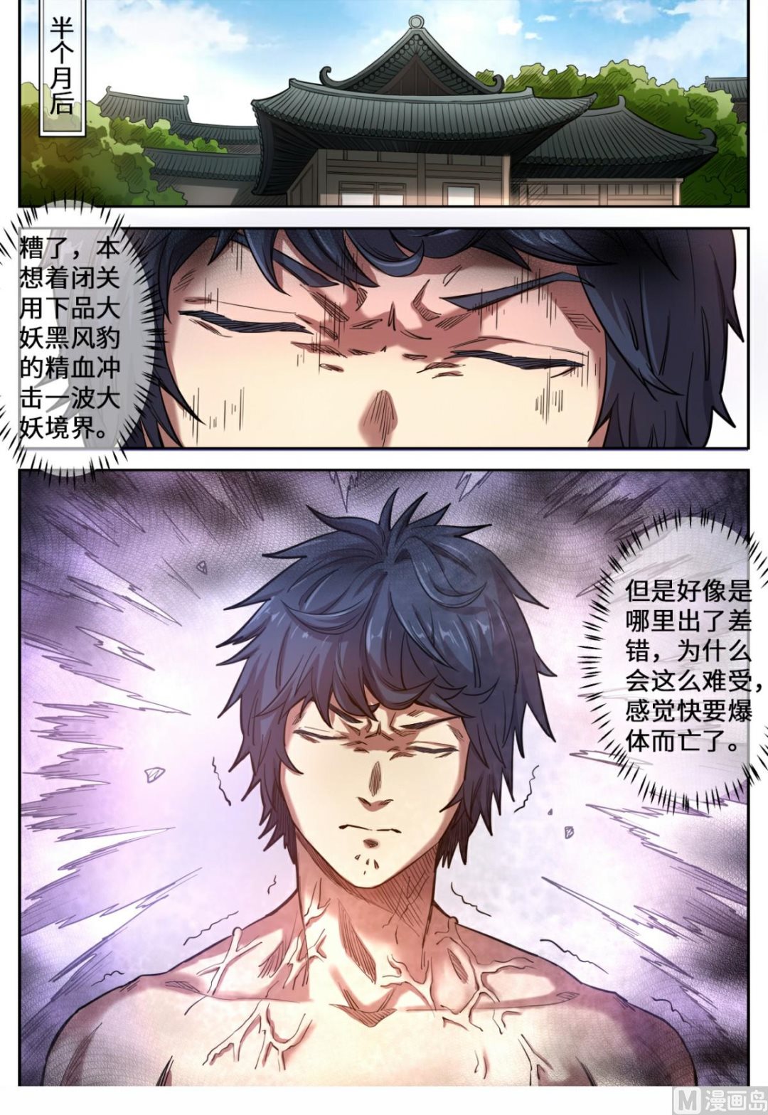 第133话 大妖境界-第136话