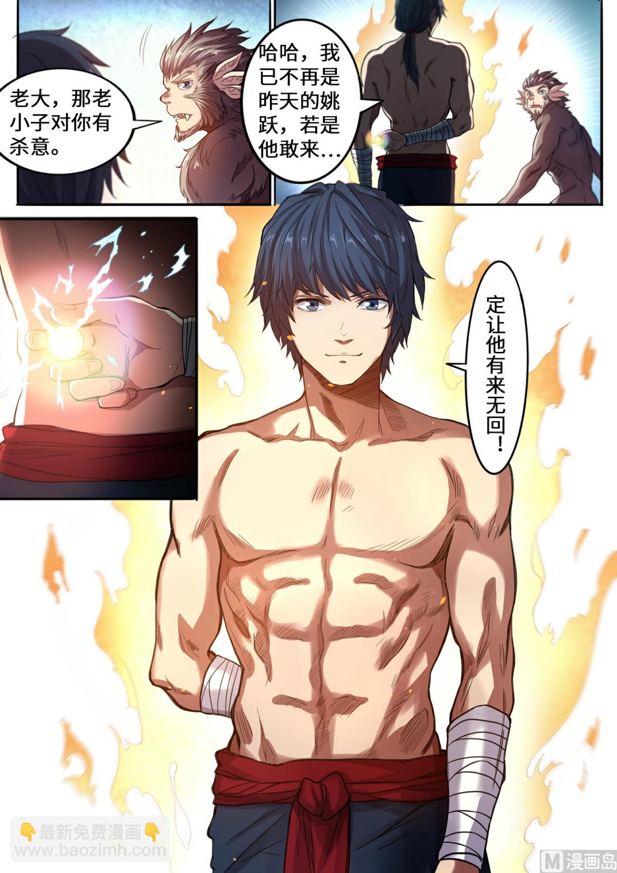 第133话 大妖境界-第136话