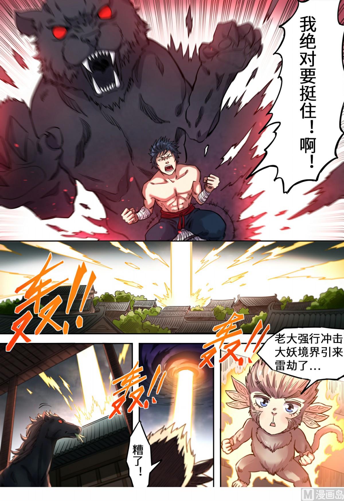 第133话 大妖境界-第136话