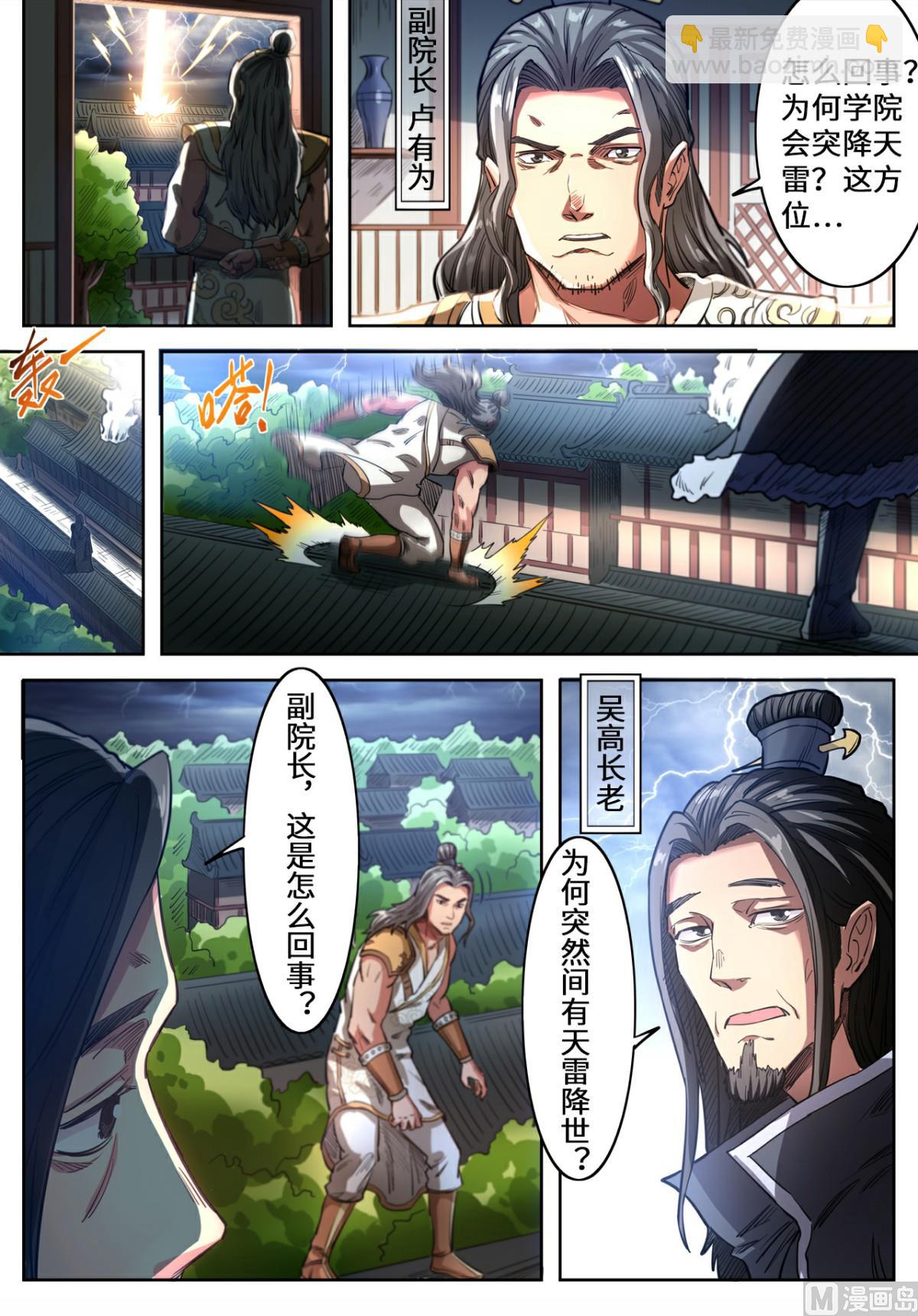 第133话 大妖境界-第136话