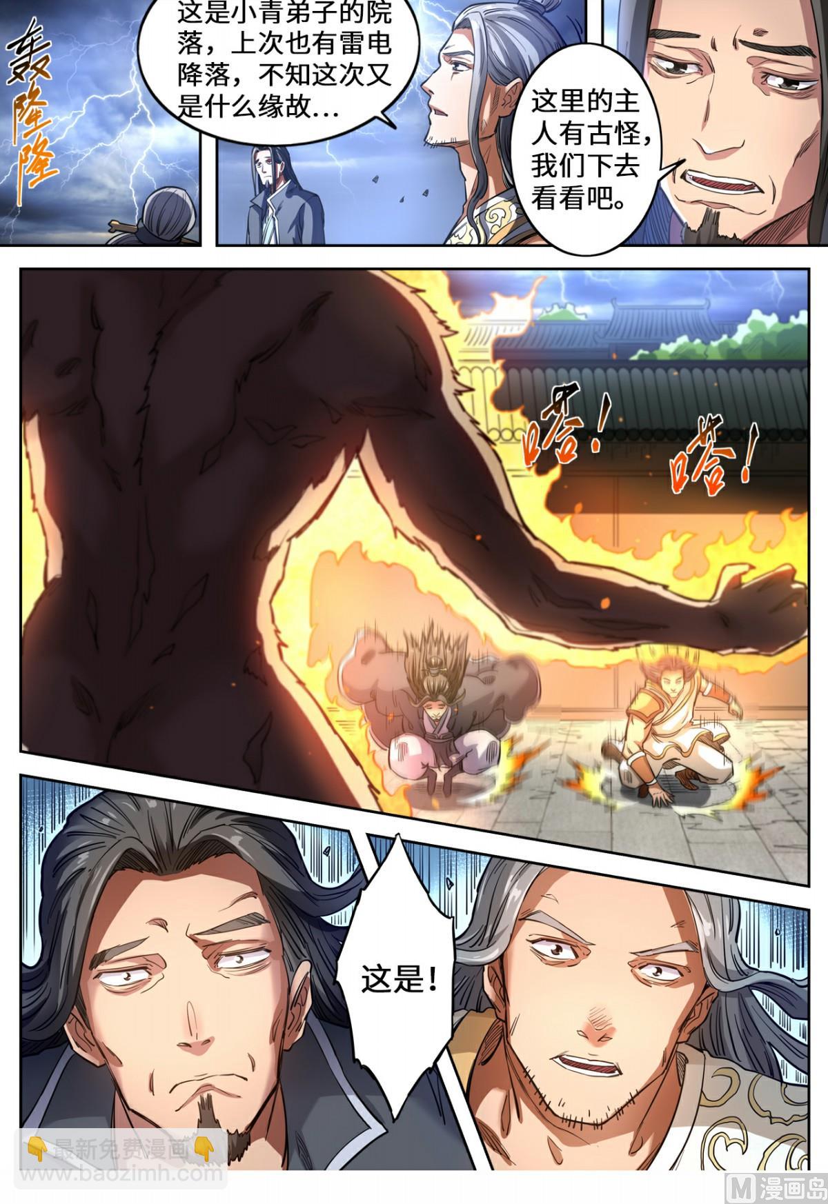 第133话 大妖境界-第136话