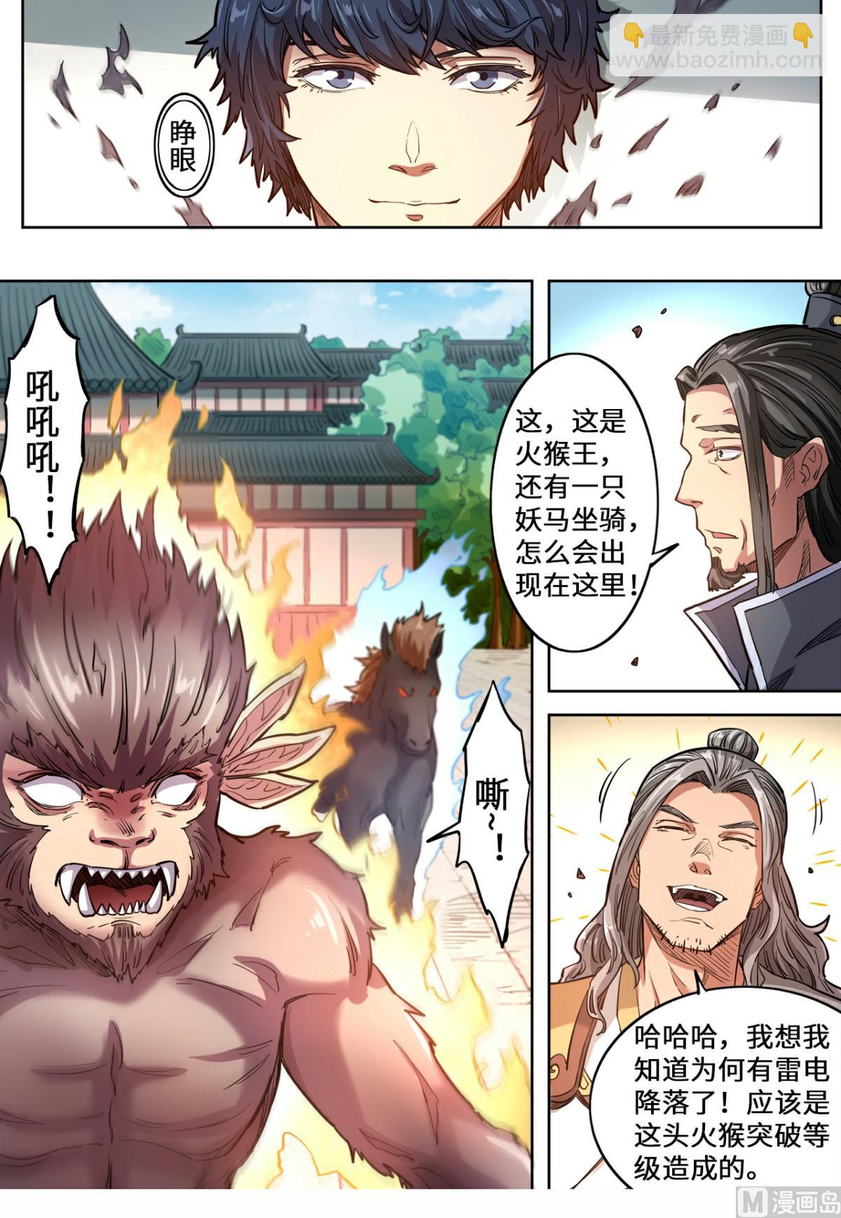 第133话 大妖境界-第136话